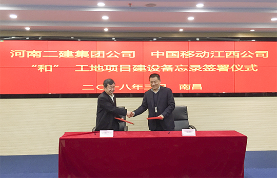 雙方領(lǐng)導成功簽署智慧工地合作備忘錄