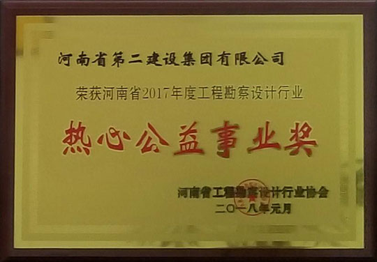 熱心公益事業(yè)企業(yè)先進(jìn)單位獎(jiǎng)牌