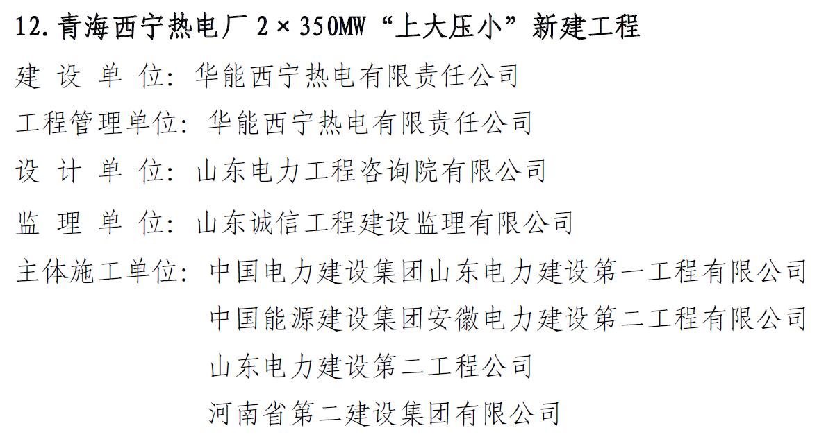 青海西寧熱電廠2×350MW“上大壓小”新建工程獲獎文件