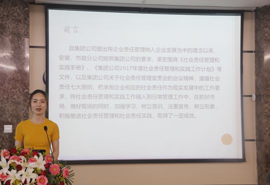安裝分公司嚴(yán)航作社會(huì)責(zé)任工作經(jīng)驗(yàn)分享