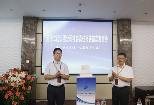 集團(tuán)公司董事長(zhǎng)黃道元、總經(jīng)理祝建明共同為社會(huì)責(zé)任報(bào)告揭幕