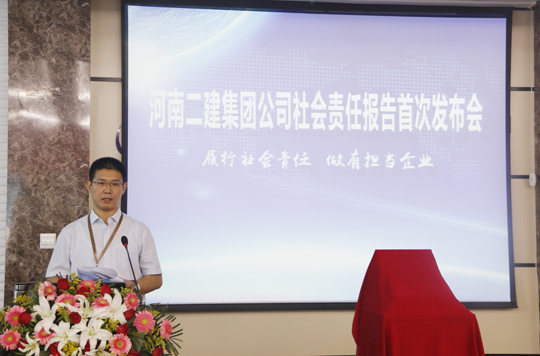 集團(tuán)公司總經(jīng)理祝建明作《2017年度社會(huì)責(zé)任工作總結(jié)》