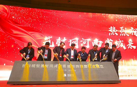 集團(tuán)公司黨委書記張會(huì)民參加筑才網(wǎng)河南省域采購(gòu)聯(lián)盟成立啟動(dòng)儀式