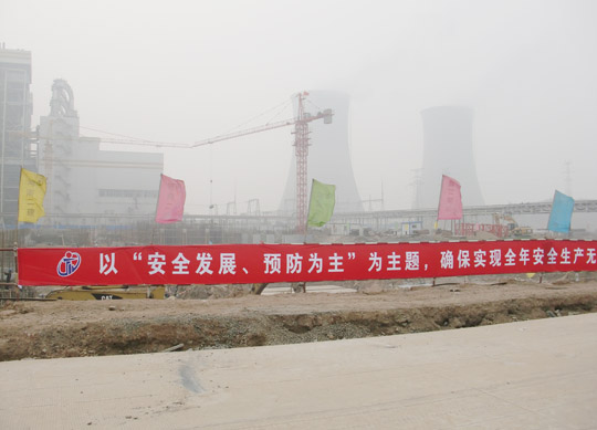 登封電廠項(xiàng)目部施工現(xiàn)場