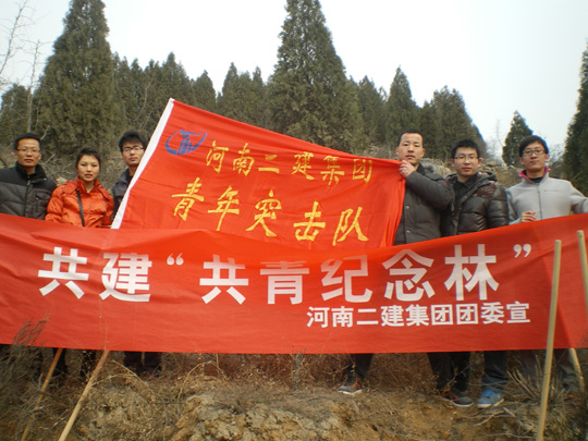 在綠意盎然的春色中公司團員青年順利完成種植任務