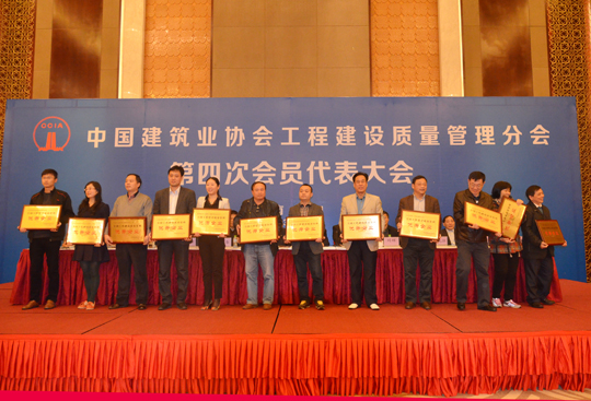 公司榮獲2013年度全國工程建設質(zhì)量管理優(yōu)秀企業(yè)