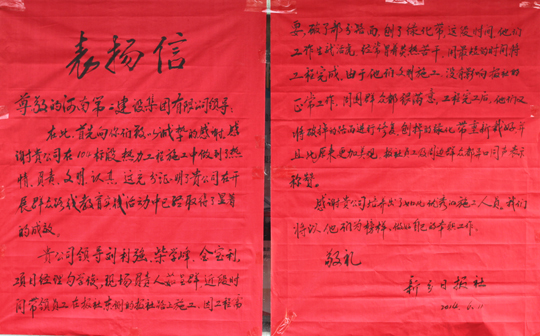表揚信