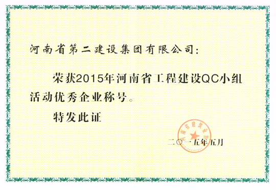 企業(yè)獲得的榮譽證書
