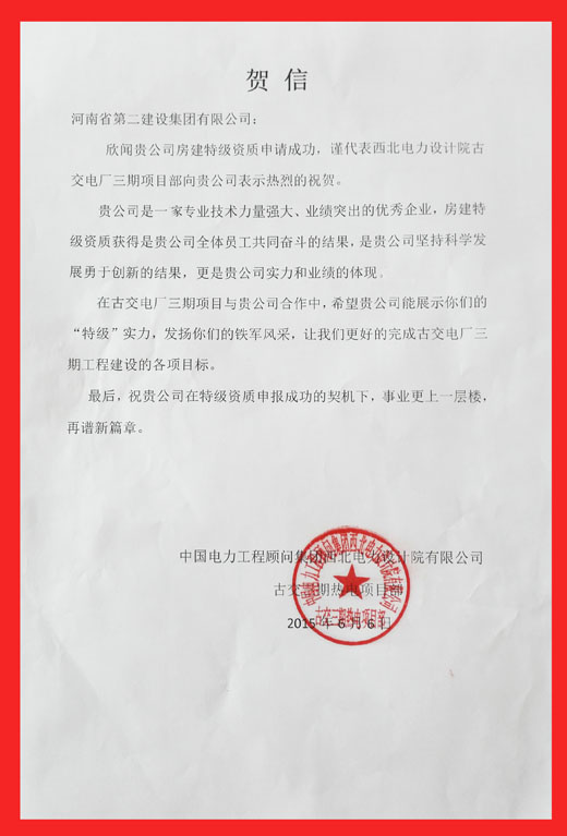 中國電力工程顧問集團(tuán)西北電力設(shè)計(jì)院有限公司