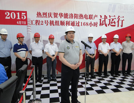華能國際集團公司副總經(jīng)理宋志毅總結(jié)發(fā)言
