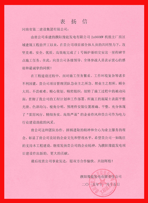 復(fù)件 (2) 表揚(yáng)信.jpg