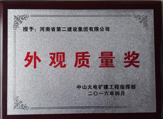 “外觀質(zhì)量獎(jiǎng)”獎(jiǎng)牌