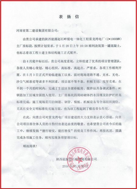甲方發(fā)來的表揚信