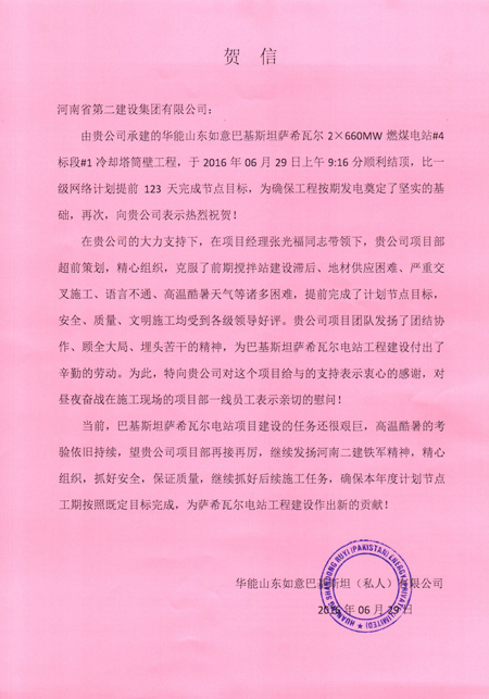 業(yè)主發(fā)來的表揚信