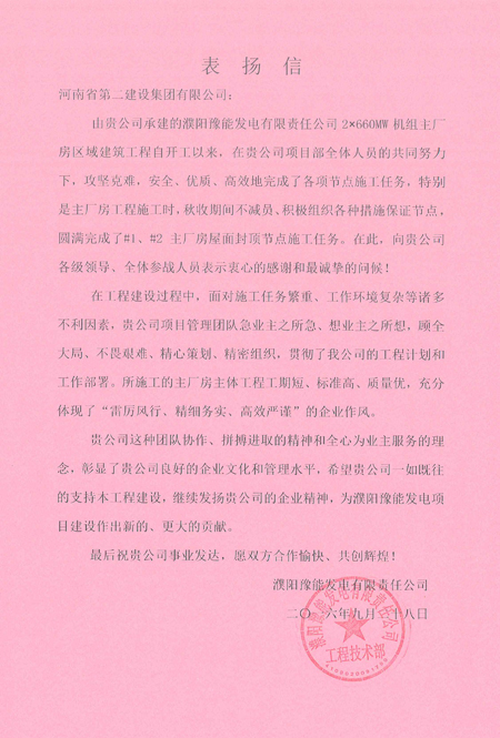 表揚信