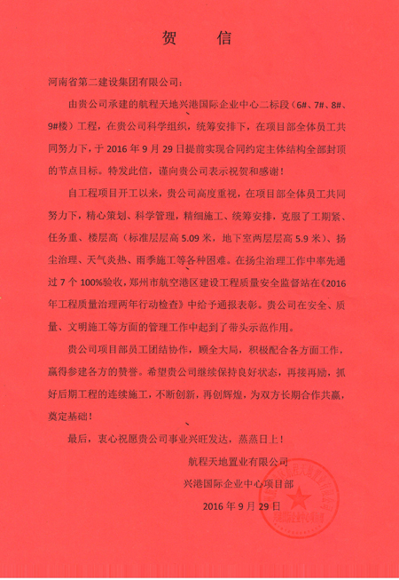 甲方發(fā)來表揚(yáng)信