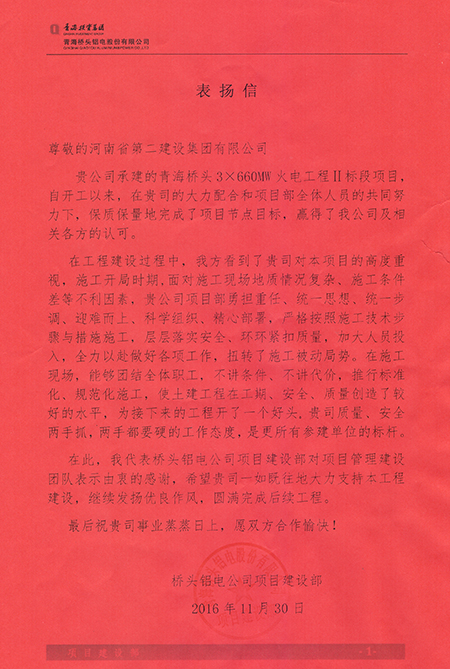 業(yè)主發(fā)來的表揚信