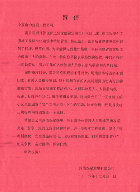 業(yè)主發(fā)來的賀信