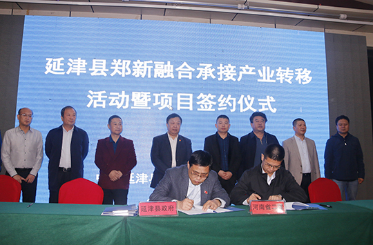 集團公司總經理祝建明和延津縣政府簽約合作