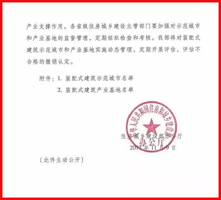 住建部關(guān)于公布首批裝配式建筑示范城市和產(chǎn)業(yè)基地的函