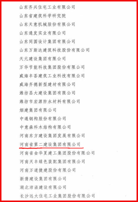 住建部關(guān)于公布首批裝配式建筑示范城市和產(chǎn)業(yè)基地的函
