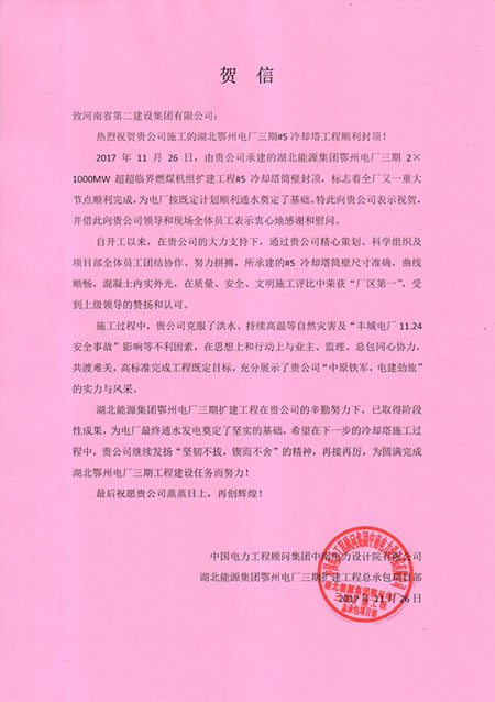 中南院總承包發(fā)來賀信.jpg