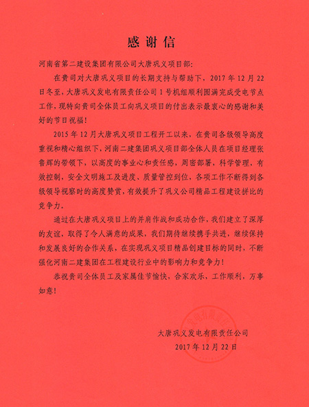 業(yè)主發(fā)來的感謝信