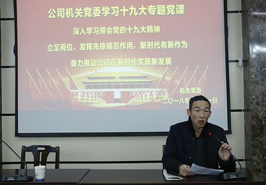 集團公司黨委副書記、機關(guān)黨委書記陳百斌主持會議