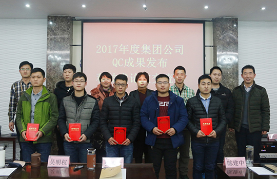 公司領導和QC成果三等獎獲得者合影