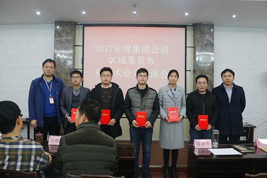 公司領導和QC成果二等獎獲得者合影