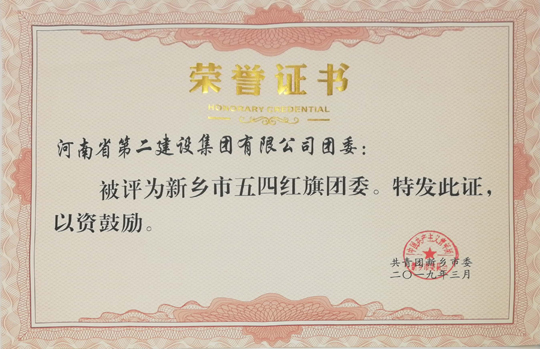 集團公司五四紅旗團委.jpg