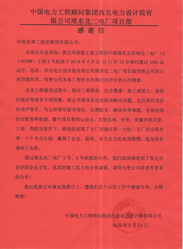 感謝信.jpg 感謝信.jpg