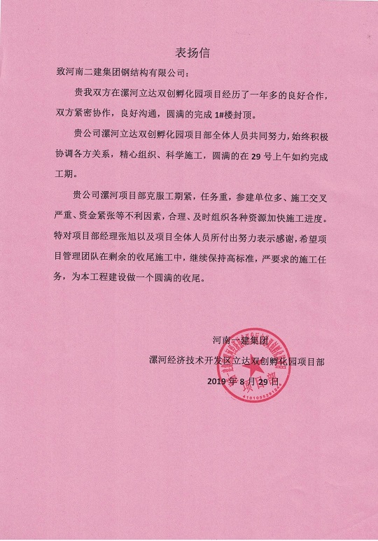 總包表揚(yáng)信圖片2.jpg 總包表揚(yáng)信圖片2.jpg