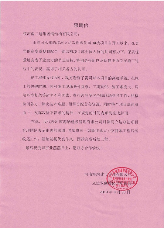 監(jiān)理感謝信圖片3.jpg 監(jiān)理感謝信圖片3.jpg