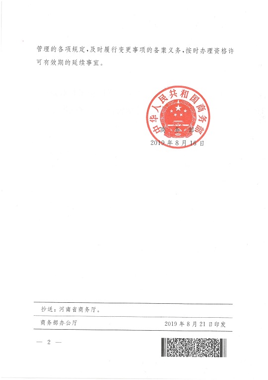 1(2)河南二建對(duì)外援助成套批件_2.jpg 1(2)河南二建對(duì)外援助成套批件_2.jpg