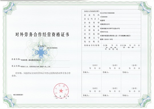 2--201908對(duì)外勞務(wù)合作經(jīng)營(yíng)資格證書.jpg 2--201908對(duì)外勞務(wù)合作經(jīng)營(yíng)資格證書.jpg