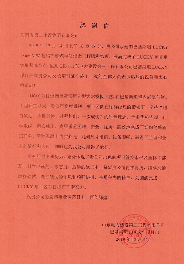 1、感謝信.jpg
