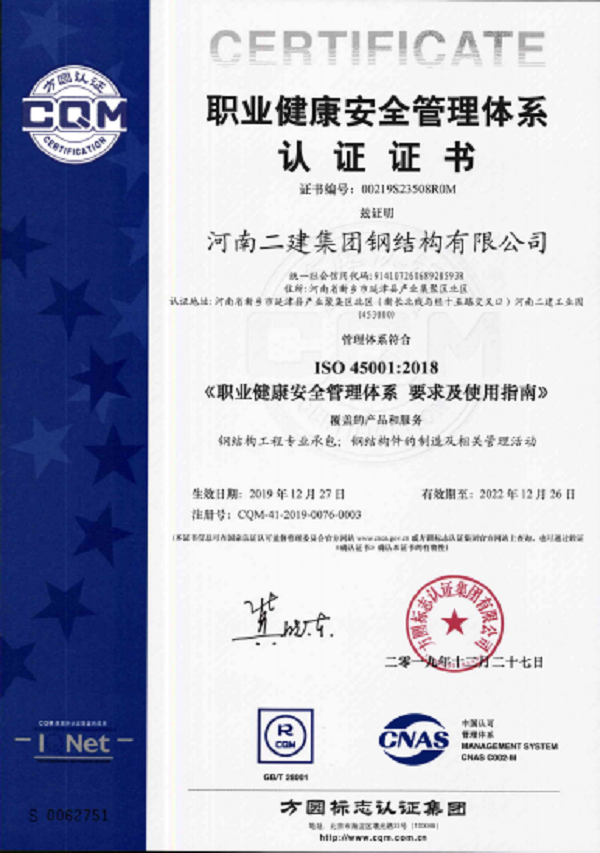 職業(yè)安全健康管理體系認(rèn)證證書.png 職業(yè)安全健康管理體系認(rèn)證證書.png