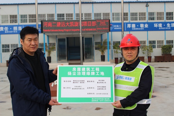 01、商丘市住建局領(lǐng)導(dǎo)現(xiàn)場(chǎng)頒發(fā)“綠牌”.JPG 01、商丘市住建局領(lǐng)導(dǎo)現(xiàn)場(chǎng)頒發(fā)“綠牌”.JPG