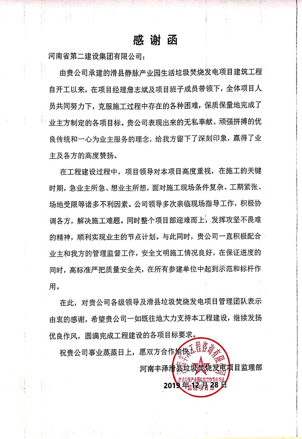 河南豐澤工程咨詢有限公司感謝函.jpg 河南豐澤工程咨詢有限公司感謝函.jpg