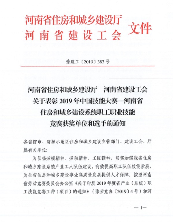 01省建設(shè)廳及建設(shè)工會(huì)文件-1.jpg 01省建設(shè)廳及建設(shè)工會(huì)文件-1.jpg