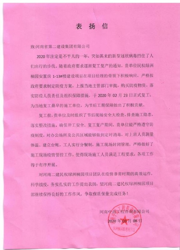 民權(quán)綠洲表揚(yáng)信.jpg 民權(quán)綠洲表揚(yáng)信.jpg