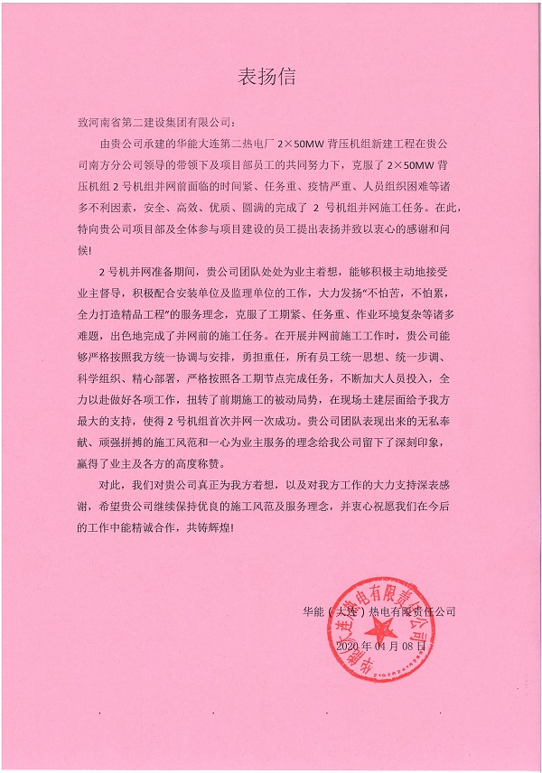 表揚(yáng)信.jpg 表揚(yáng)信.jpg