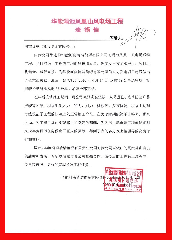 附件3.表揚(yáng)信.jpg 附件3.表揚(yáng)信.jpg