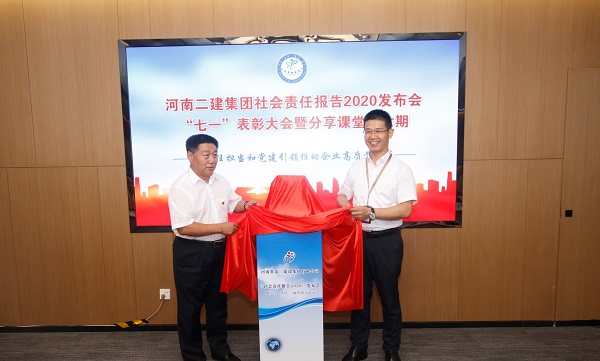 河南二建集團(tuán)總經(jīng)理祝建明、黨委書記張會民共同為社會責(zé)任報告2020發(fā)布揭幕.jpg 河南二建集團(tuán)總經(jīng)理祝建明、黨委書記張會民共同為社會責(zé)任報告2020發(fā)布揭幕.jpg