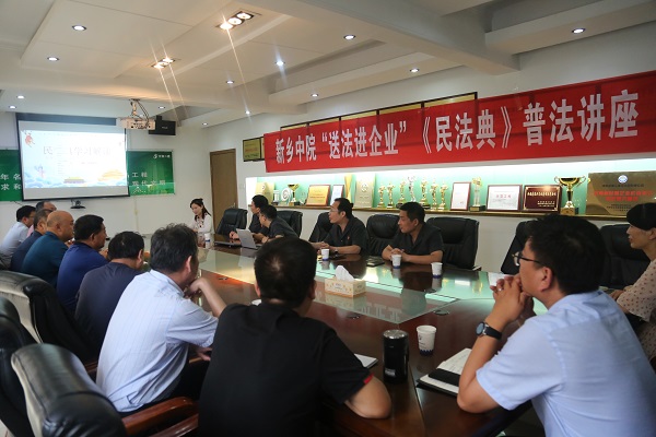 新鄉(xiāng)市中級(jí)人民法院“送法進(jìn)企業(yè)”《民法典》普法講座現(xiàn)場(chǎng).jpg 新鄉(xiāng)市中級(jí)人民法院“送法進(jìn)企業(yè)”《民法典》普法講座現(xiàn)場(chǎng).jpg