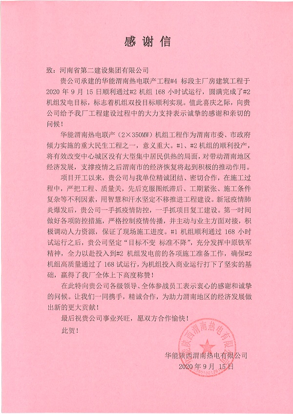 圖片2 業(yè)主對我單位下發(fā)感謝信.JPG 圖片2 業(yè)主對我單位下發(fā)感謝信.JPG