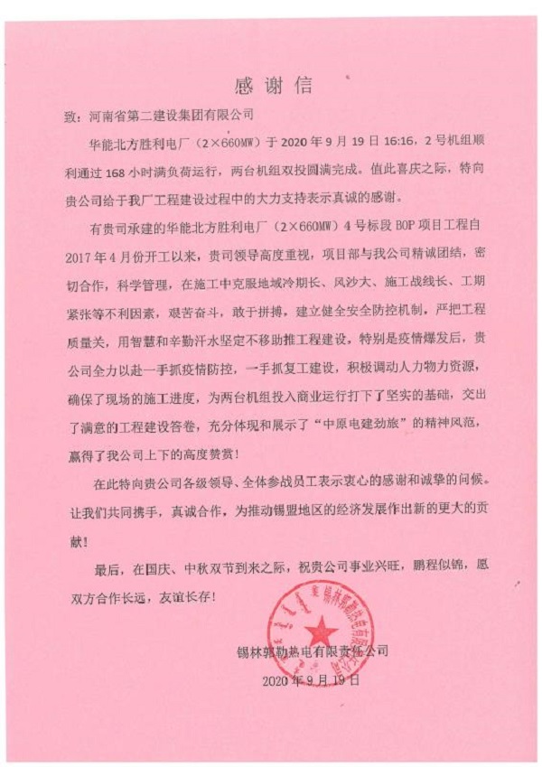 業(yè)主發(fā)來感謝信 (1).jpg 業(yè)主發(fā)來感謝信 (1).jpg