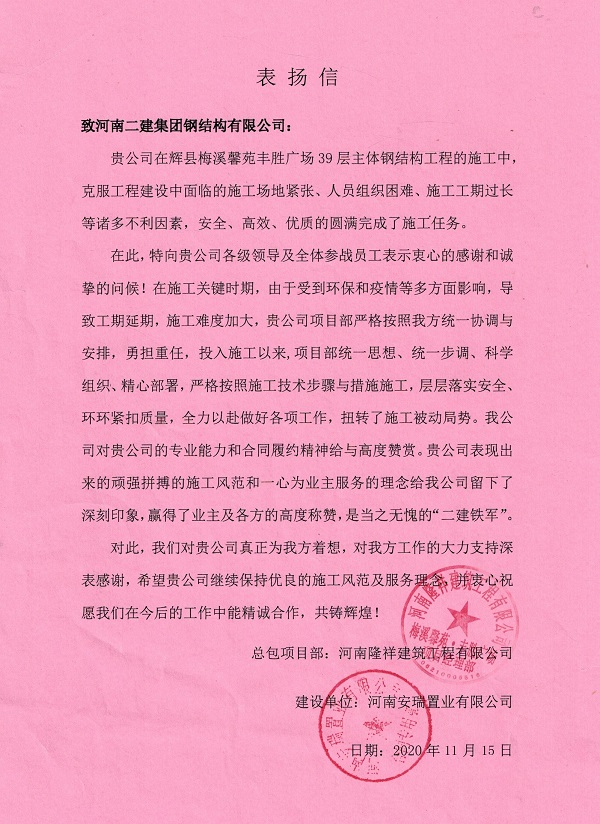 各項(xiàng)目業(yè)主方發(fā)來的表?yè)P(yáng)信.jpg 各項(xiàng)目業(yè)主方發(fā)來的表?yè)P(yáng)信.jpg