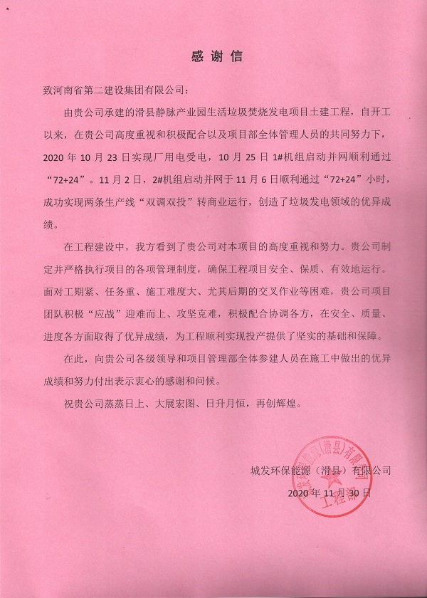 感謝信.jpg 感謝信.jpg